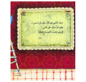 Vive le Lustre (livre en Arabe) - Livres et histoires | Edunova 2