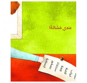 J'ai Écrit dans L'air (livre en Arabe) - Livres et histoires | Edunova 2