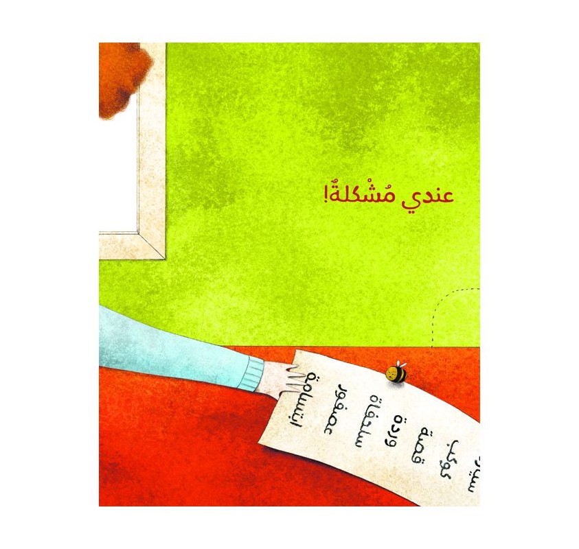 J'ai Écrit dans L'air (livre en Arabe) | Edunova Maroc