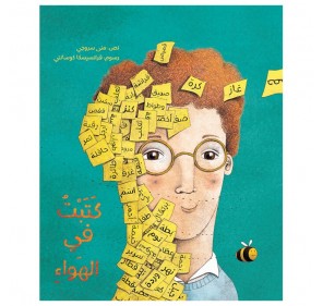 J'ai Écrit dans L'air (livre en Arabe) - Livres et histoires | Edunova