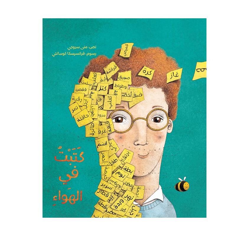 J'ai Écrit dans L'air (livre en Arabe) - Livres et histoires | Edunova