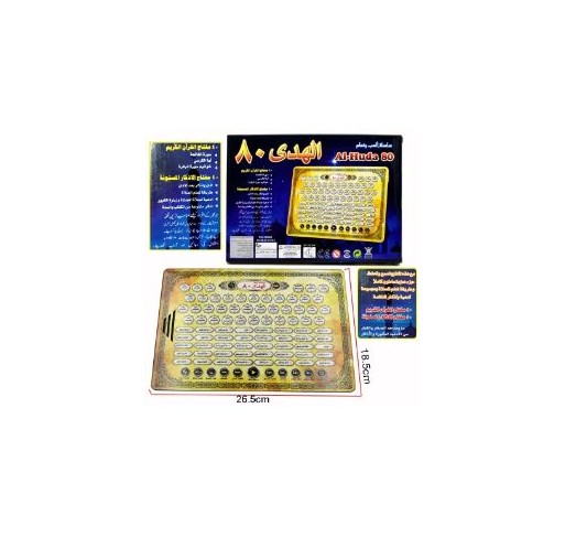 Tablette Coran Juz' Amma - Coffrets et cadeaux | Edunova